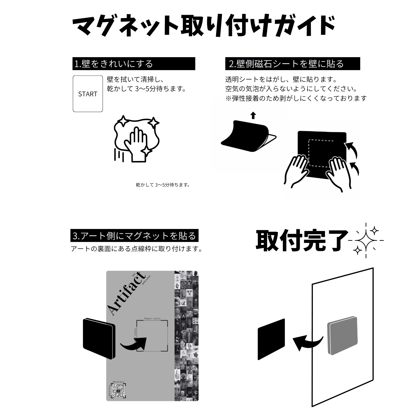 マグネット取り付けガイド